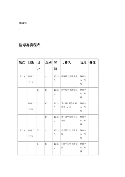 中国篮球赛程时间表